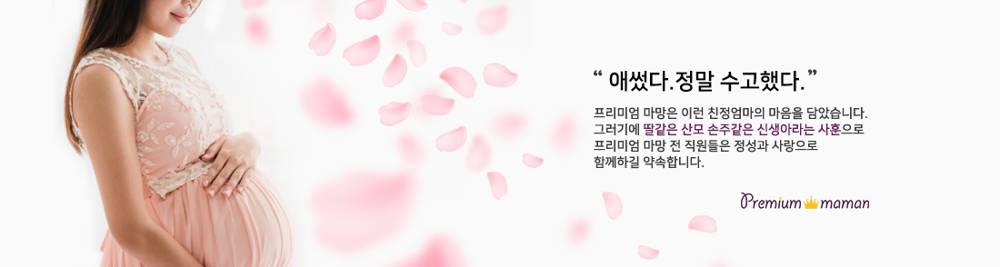프리미엄마망